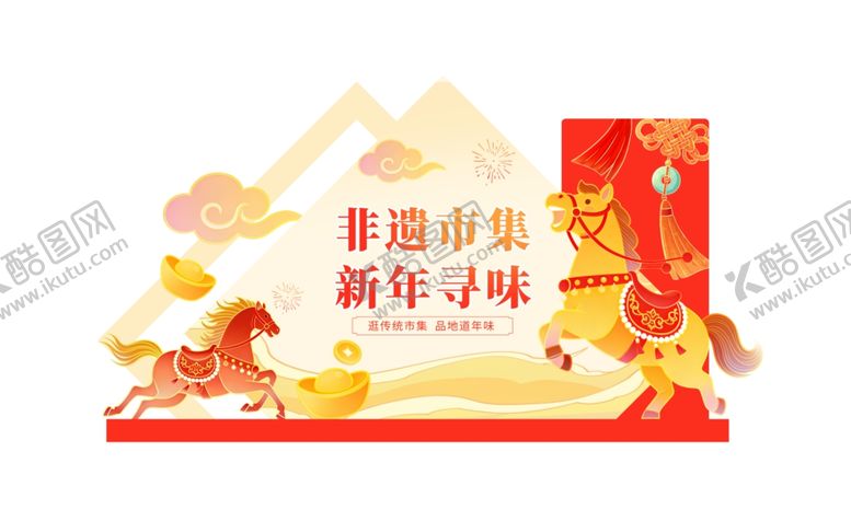 编号：91557404131546459698【酷图网】源文件下载-马年市集美陈