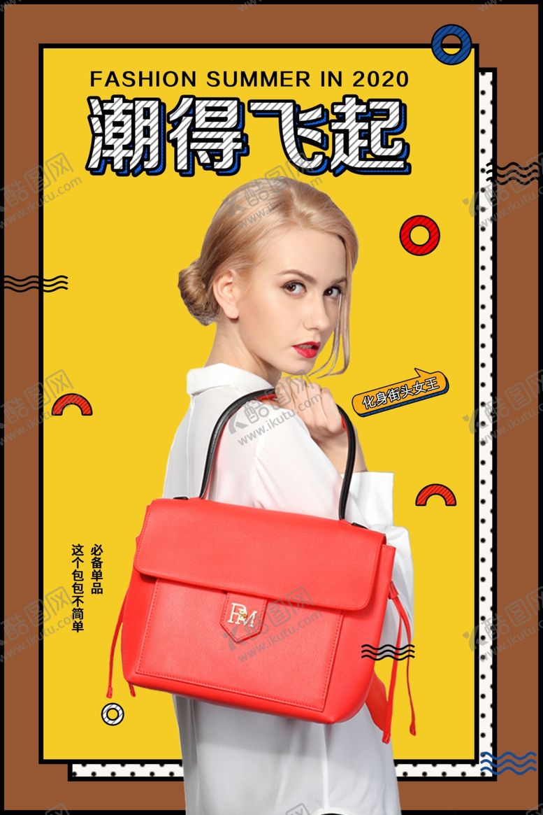 编号：10271205020356249443【酷图网】源文件下载-孟菲斯海报