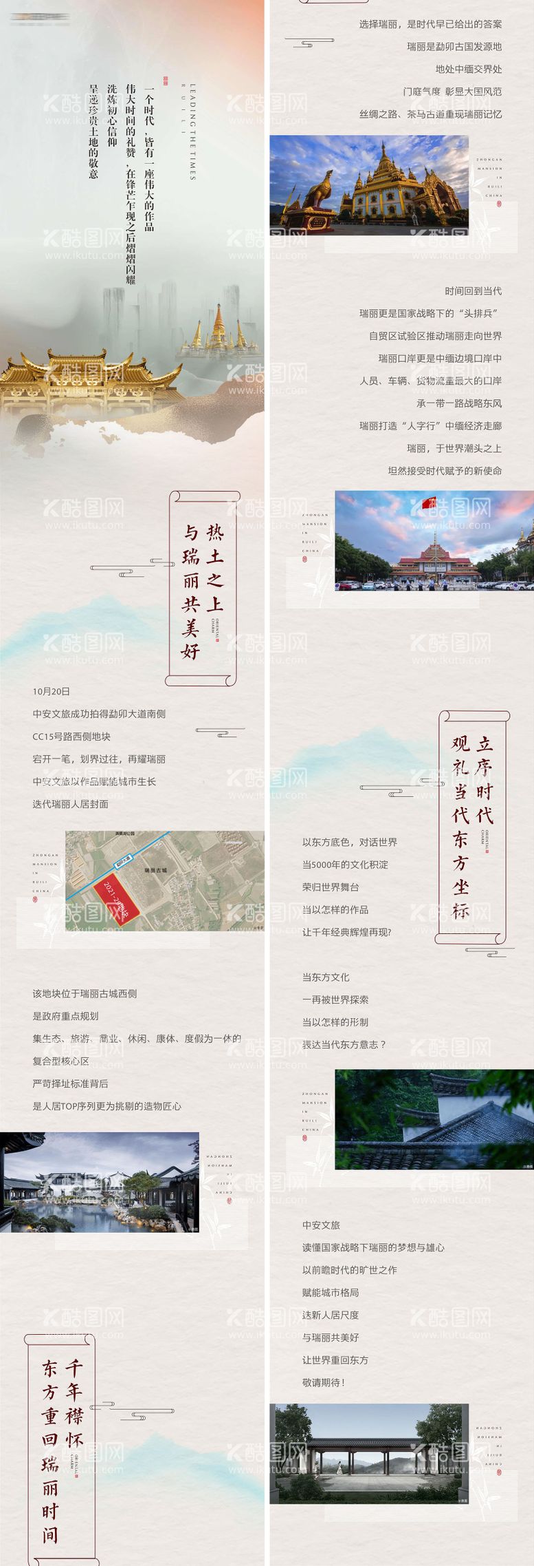 编号：96779711171337275057【酷图网】源文件下载-中式地产入市长图