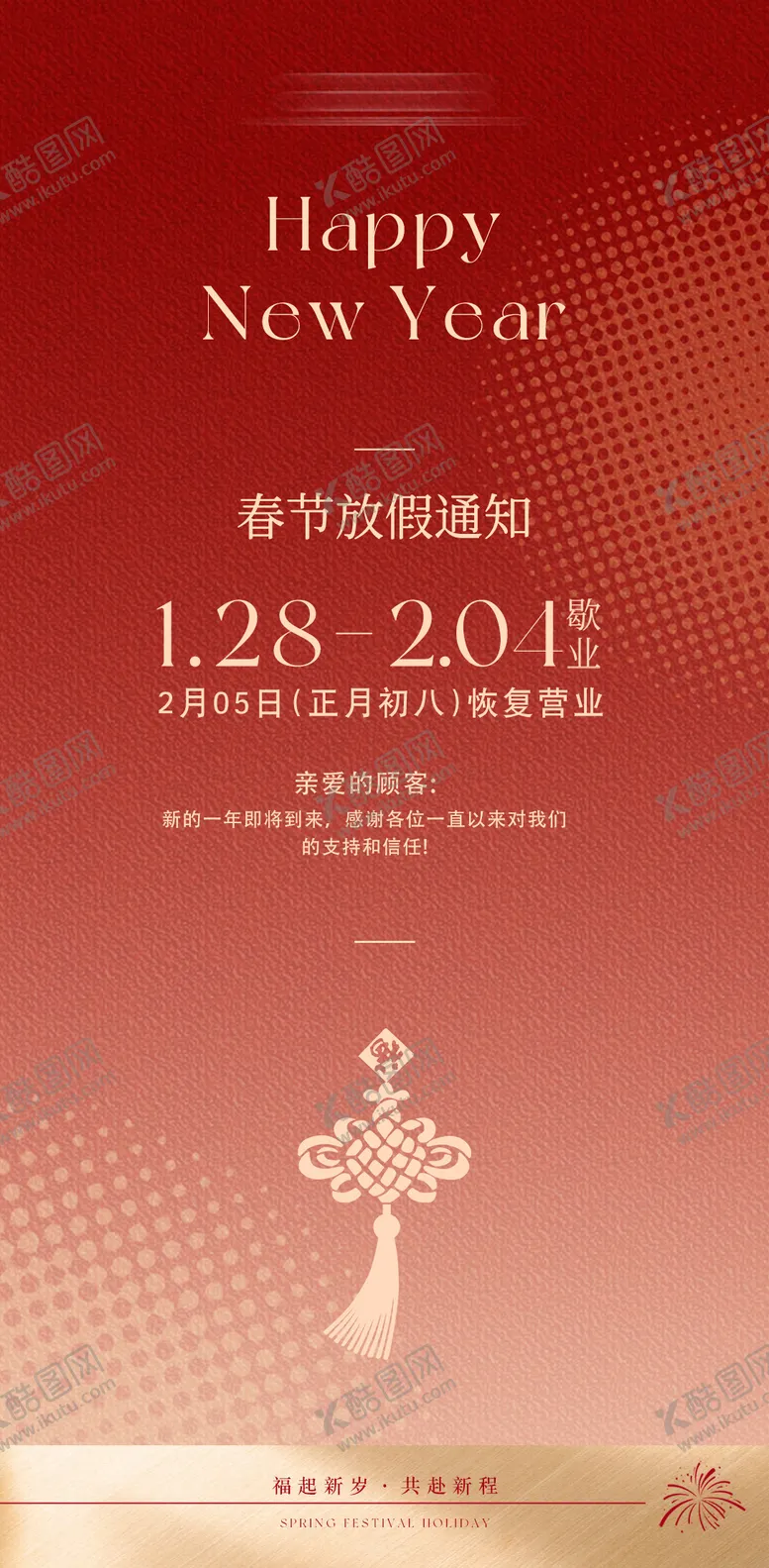 编号：46160701191713503520【酷图网】源文件下载-春节放假通知海报