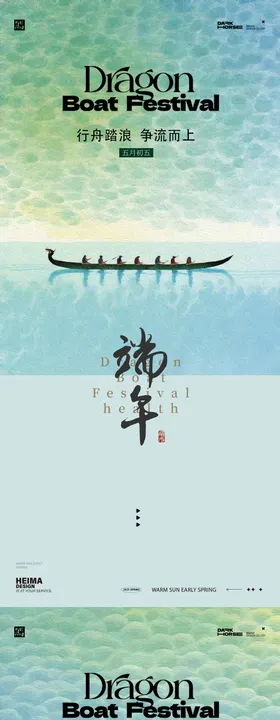 端午节中式山水插画海报