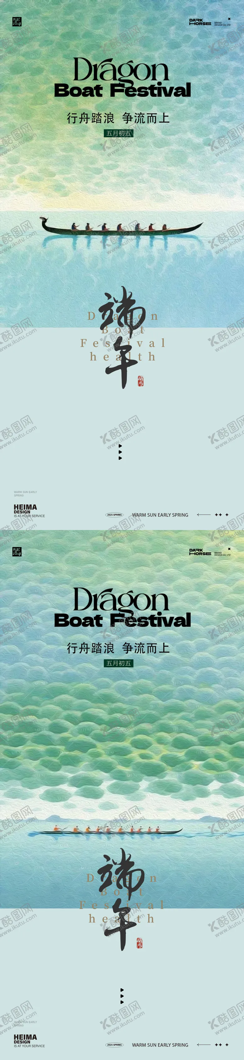 编号：23166206150053415644【酷图网】源文件下载-端午节中式山水海报