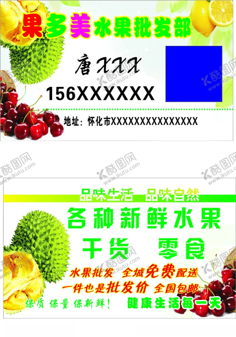 编号：71990302180140296667【酷图网】源文件下载-水果名片