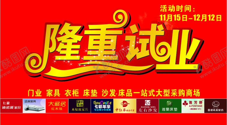 编号：80866109091232218320【酷图网】源文件下载-隆重试业