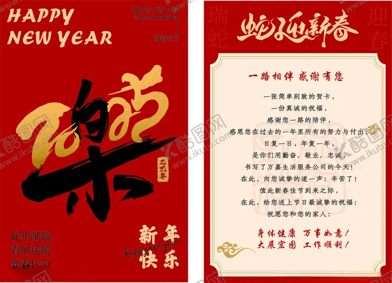 编号：94486803011802369333【酷图网】源文件下载-2025新年快乐蛇迎新春
