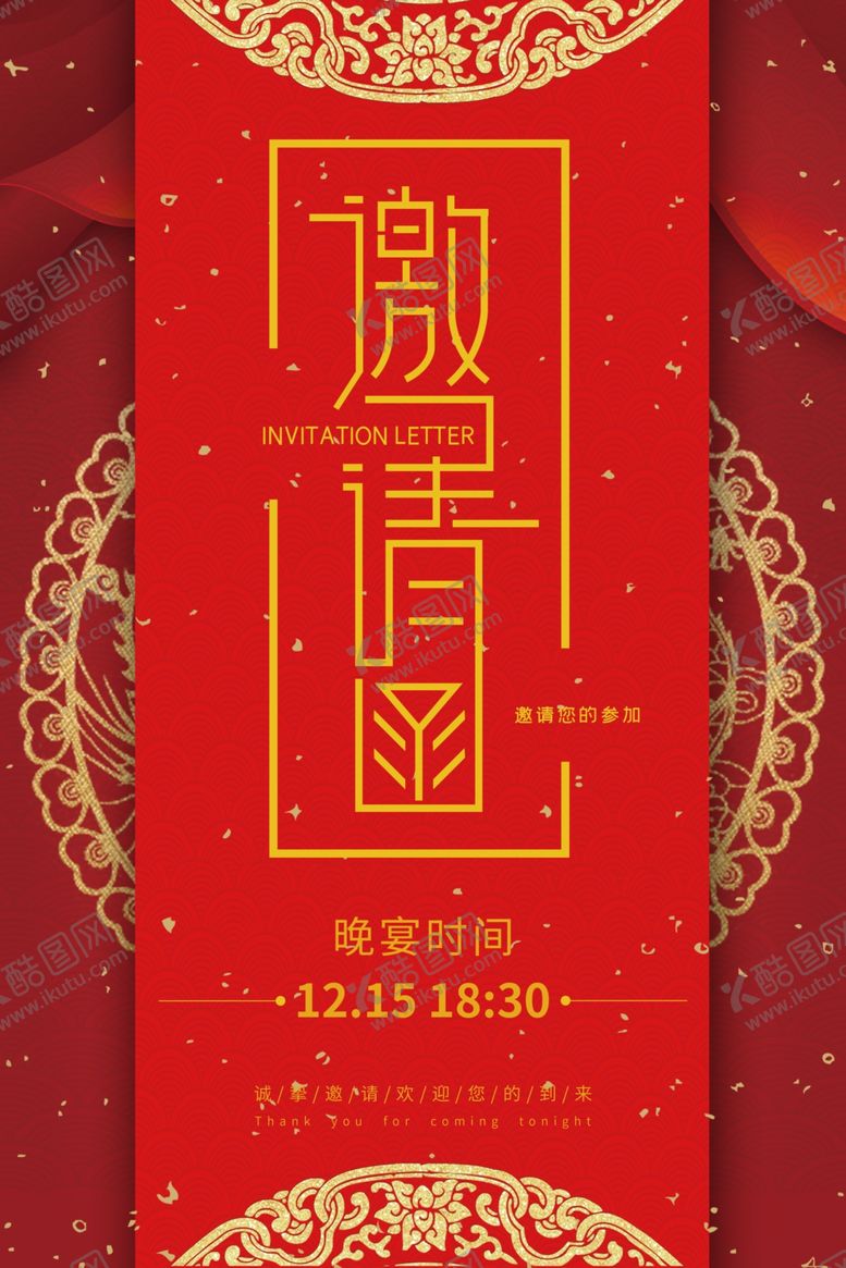 编号：71981310010349071623【酷图网】源文件下载-邀请函海报