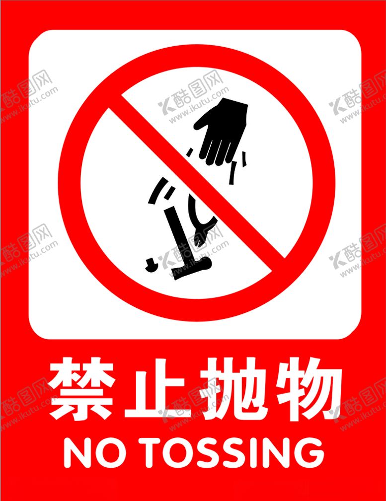 编号：41429309091630475949【酷图网】源文件下载-禁止抛物