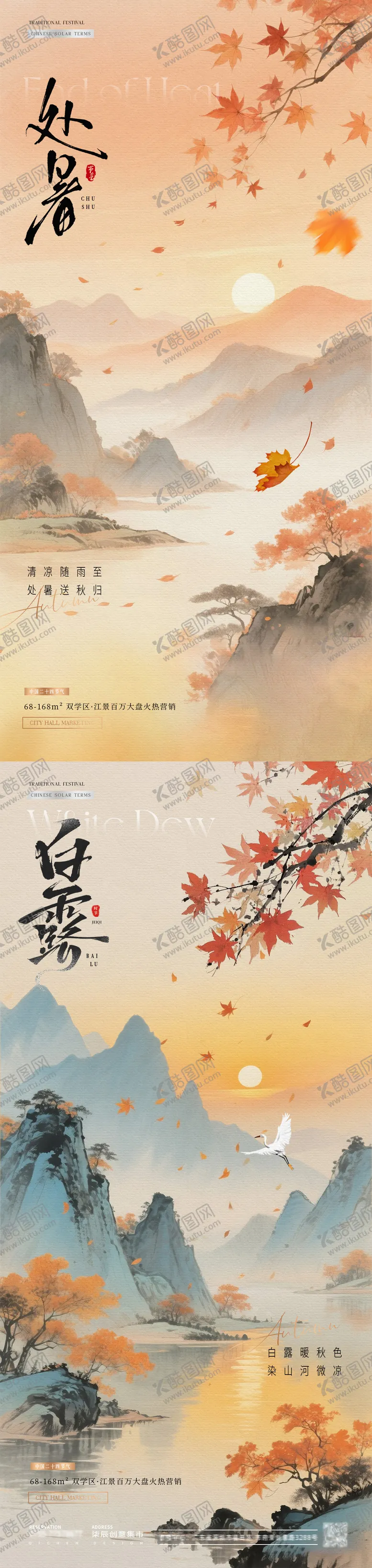 编号：81563509021451338748【酷图网】源文件下载-地产处暑白露中式风景插画海报