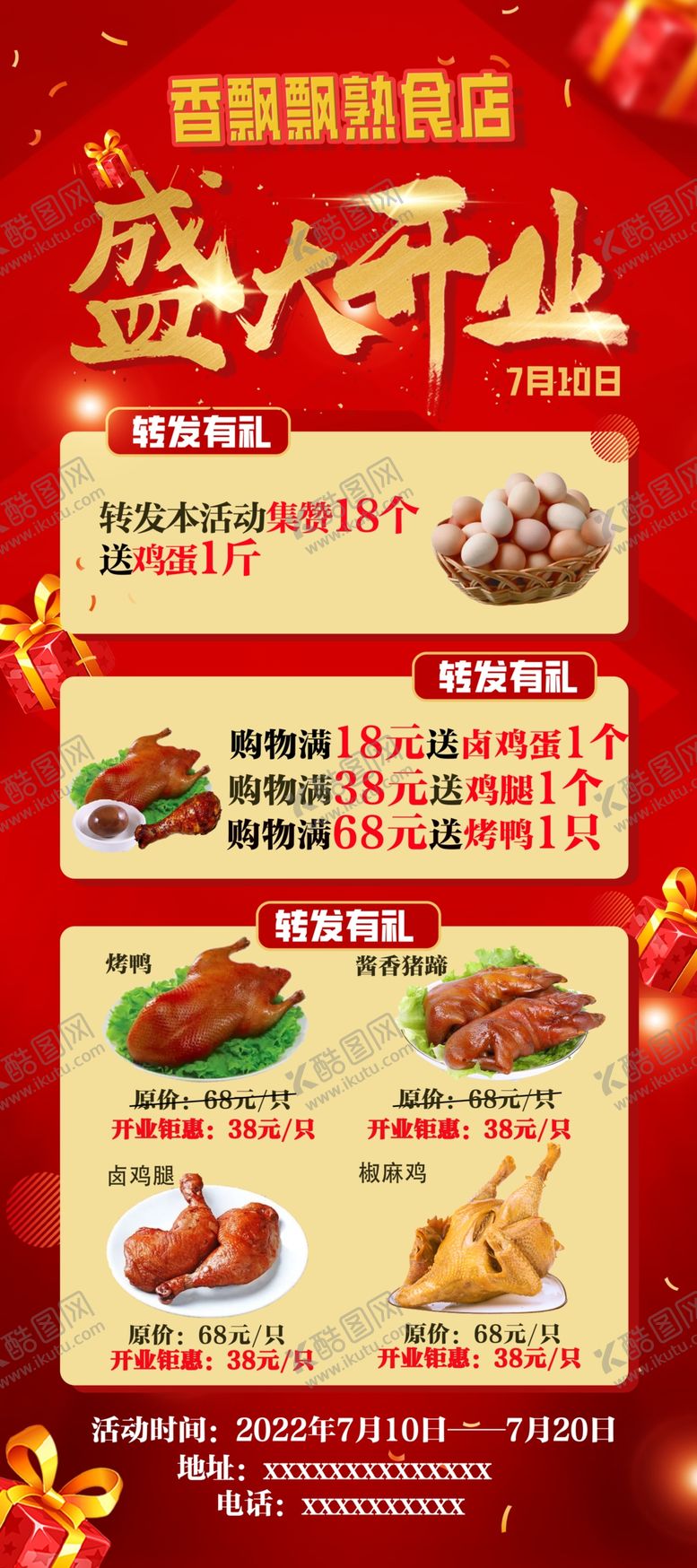 编号：74656212061845417393【酷图网】源文件下载-食品店盛大开业活动海报