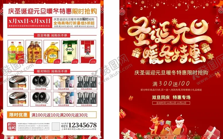 编号：70160501172044036312【酷图网】源文件下载-超市宣传单