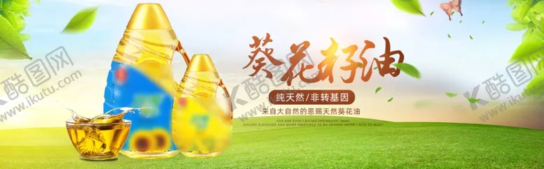 编号：66712004110014301844【酷图网】源文件下载-食用油淘宝海报