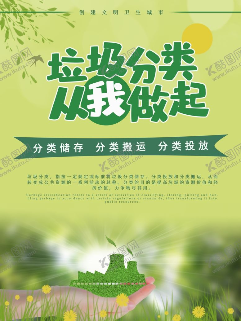 编号：62176310300044458398【酷图网】源文件下载-垃圾分类