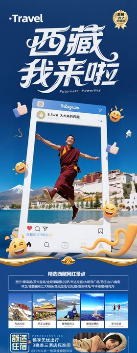 西藏旅游海报西北新疆青海