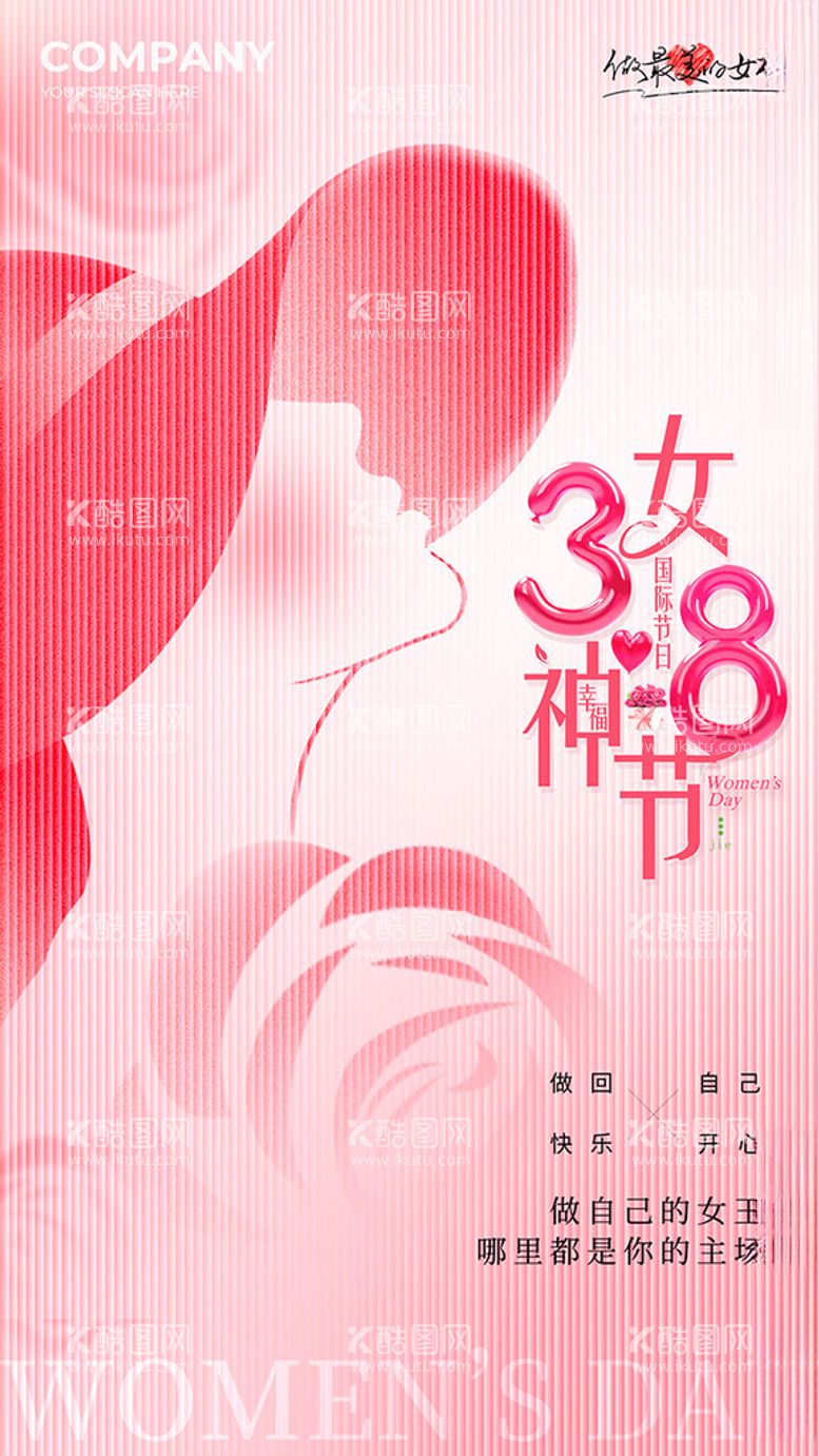 编号：35492012211137431194【酷图网】源文件下载-38女神节