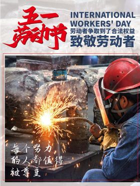五一劳动节宣传活激情51促销海报素材