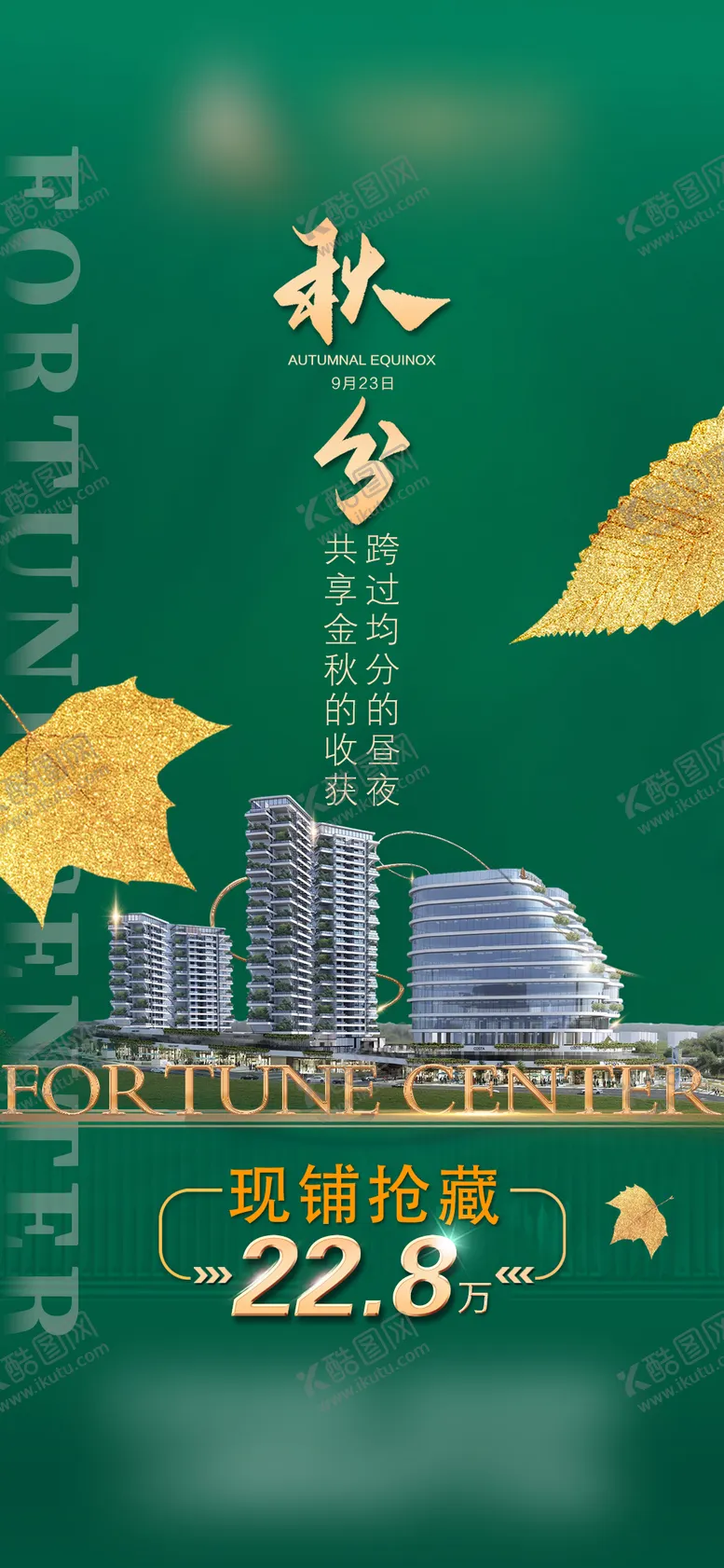 编号：63279511202245132039【酷图网】源文件下载-秋分