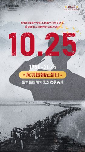 地产抗美援朝海报