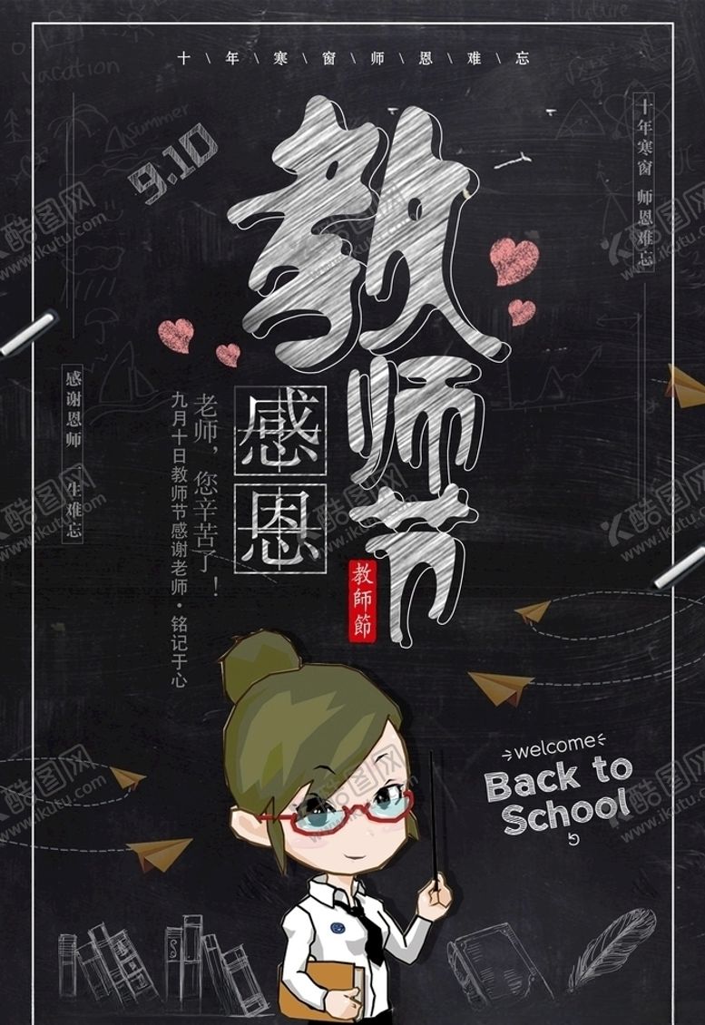 编号：70046505050952004900【酷图网】源文件下载-教师节