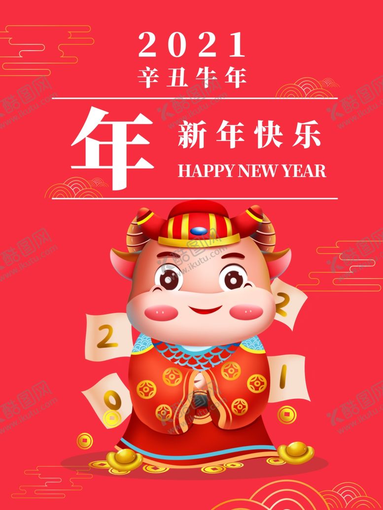 编号：87797904072040173264【酷图网】源文件下载-新年快乐