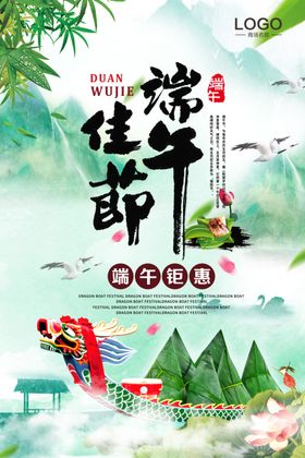 端午节海报端午节宣传单粽子