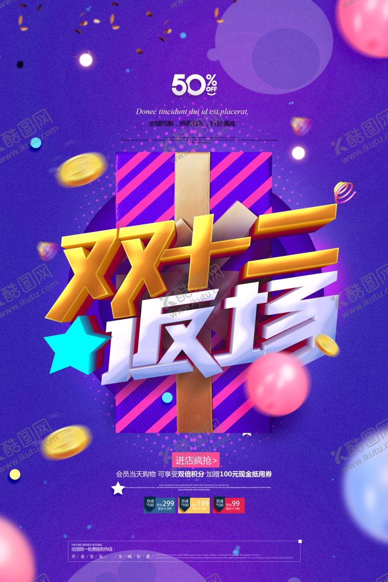 编号：21038503270808279861【酷图网】源文件下载-双12