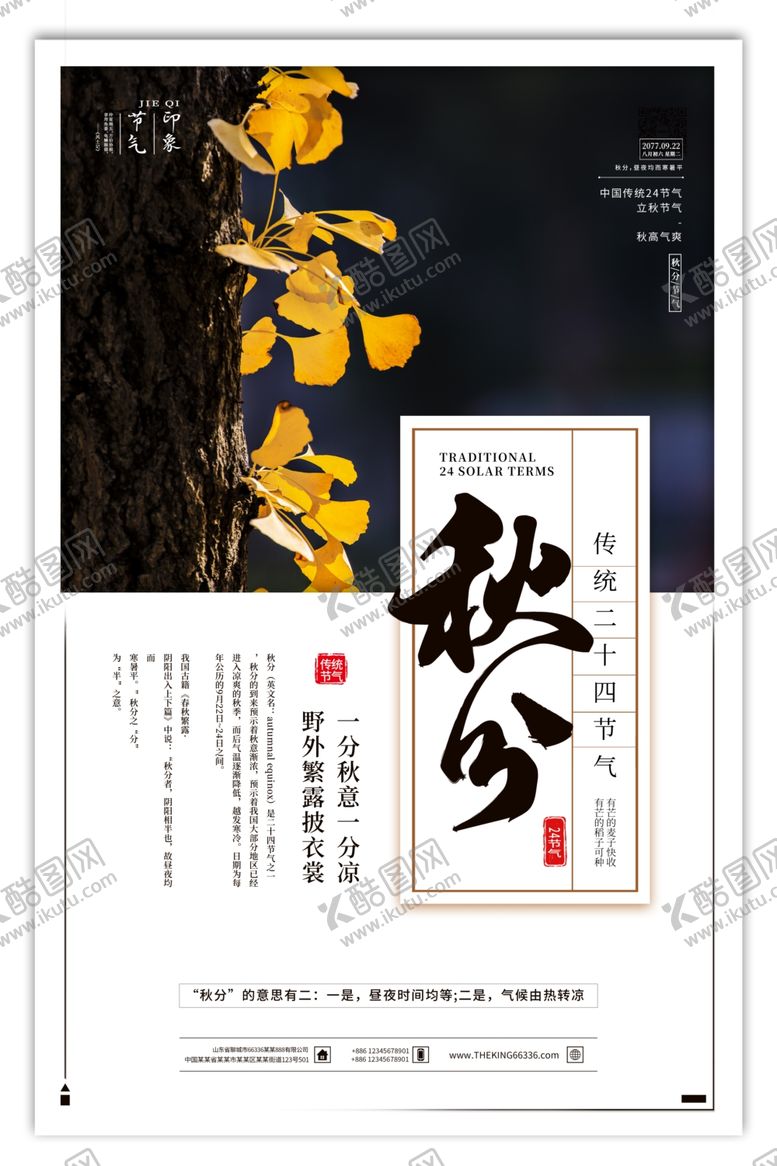 编号：68546505112359191331【酷图网】源文件下载-秋分