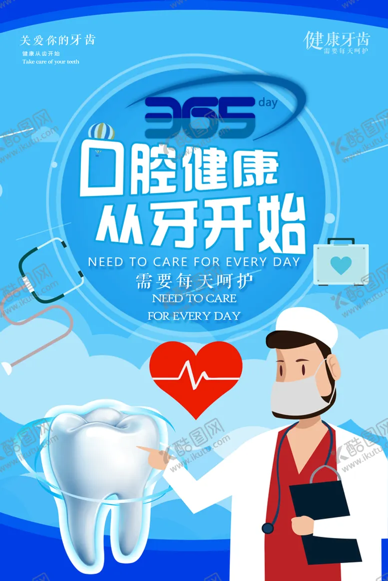 编号：46583109260506246305【酷图网】源文件下载-口腔海报