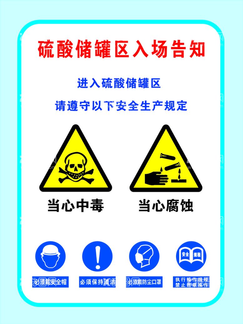 编号：17187901140520239596【酷图网】源文件下载-告知牌