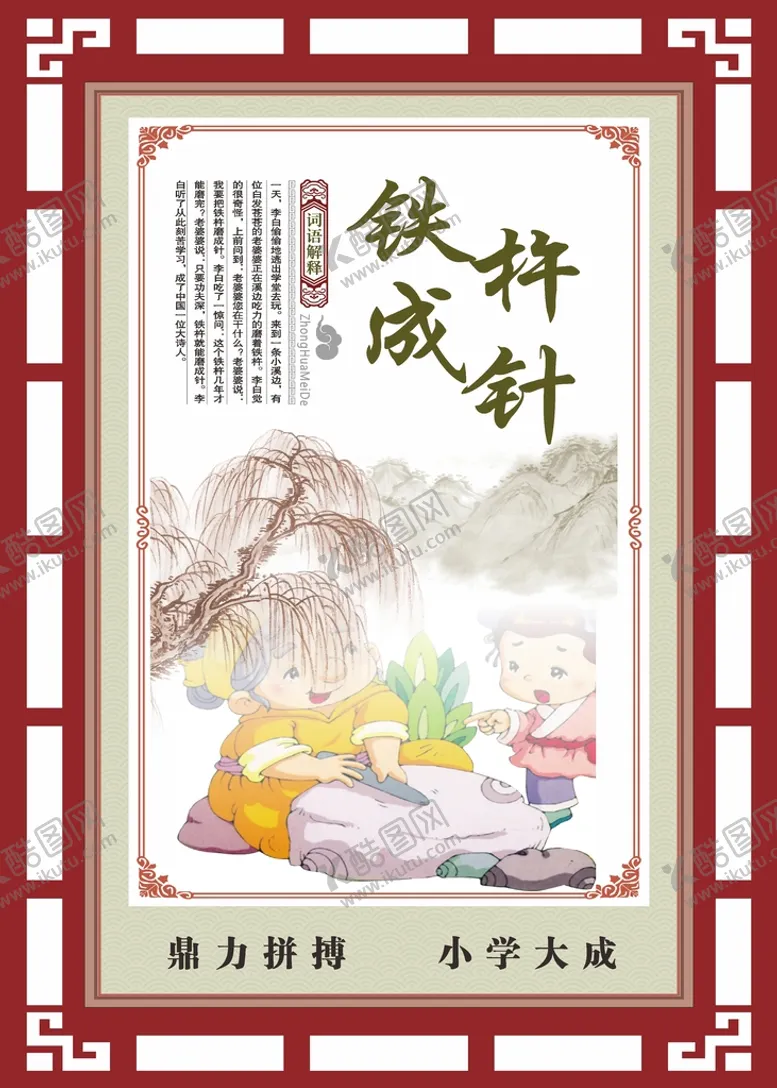 编号：50633111241655207877【酷图网】源文件下载-传统美德中式展板