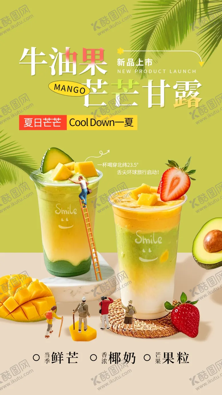 编号：40770909221117459167【酷图网】源文件下载-奶茶海报