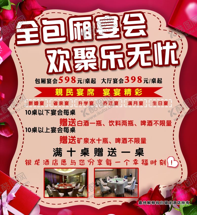 编号：80321909200851082420【酷图网】源文件下载-宴会