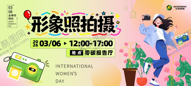 编号：73520705060209443467【酷图网】源文件下载-女神母亲节活动背景板