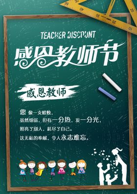 教师节广告感恩海报