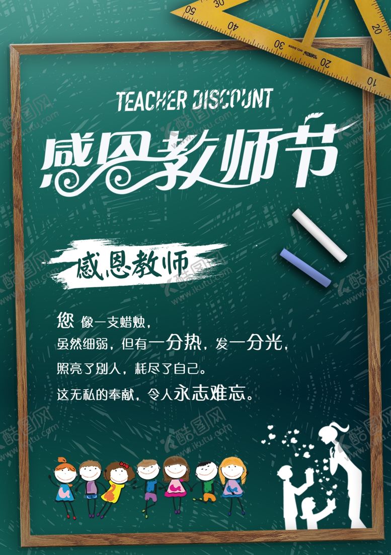 编号：25954605021706209994【酷图网】源文件下载-教师节