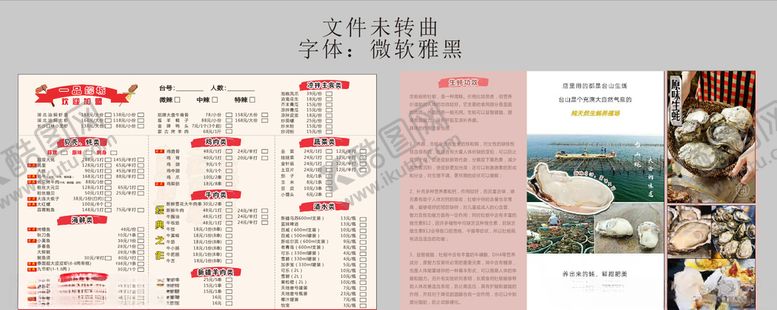 编号：12036109271522464250【酷图网】源文件下载-生蚝菜单图片