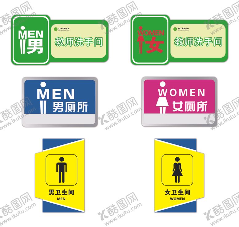 编号：67974109101059045848【酷图网】源文件下载-厕所牌