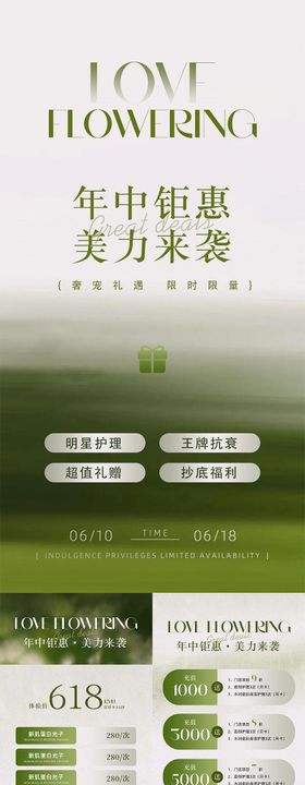 618活动海报