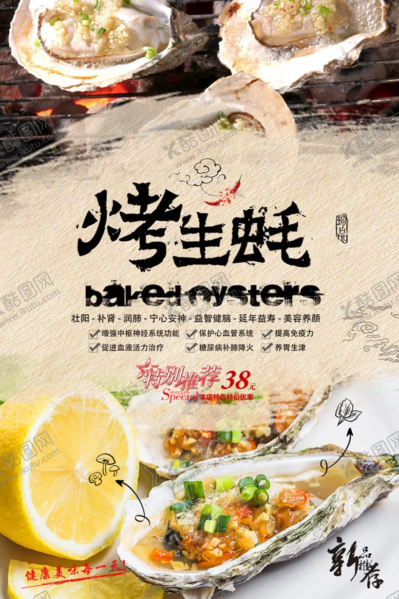 编号：58697110080801412180【酷图网】源文件下载-烤生蚝