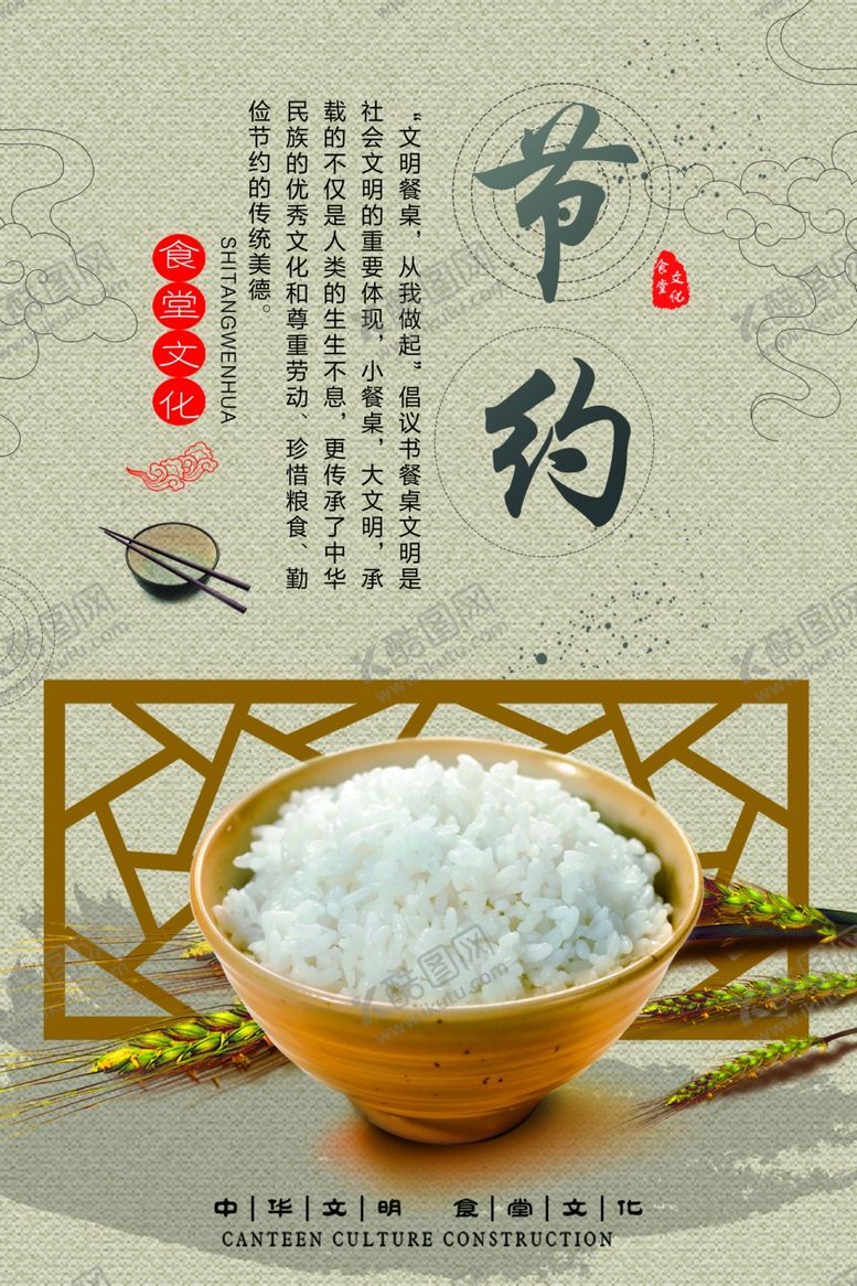 编号：99049009251150164014【酷图网】源文件下载-珍惜粮食海报