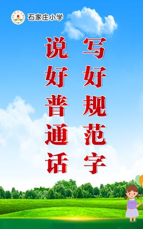 请说普通话
