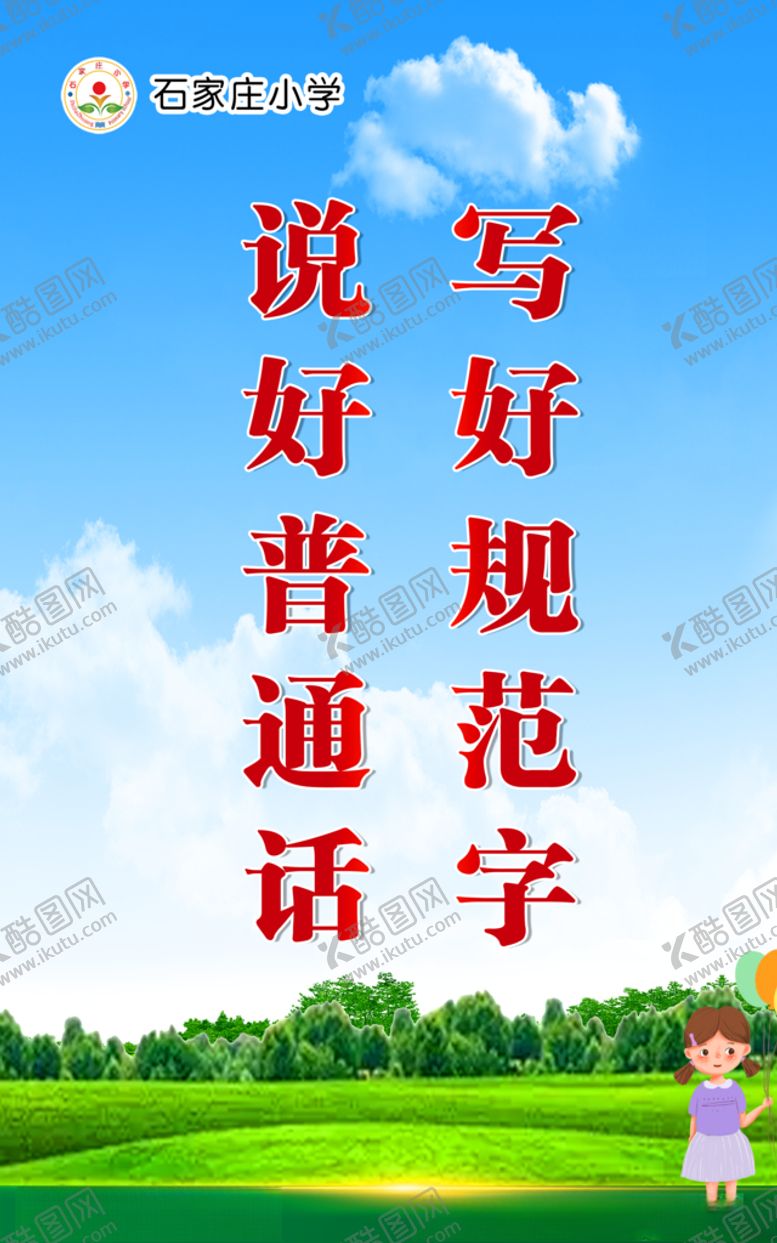 编号：68815510222021486829【酷图网】源文件下载-请说普通话
