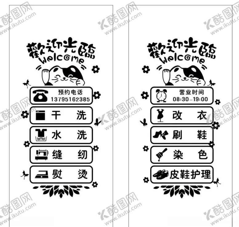 编号：52867104060833552399【酷图网】源文件下载-干洗店玻璃艺术字
