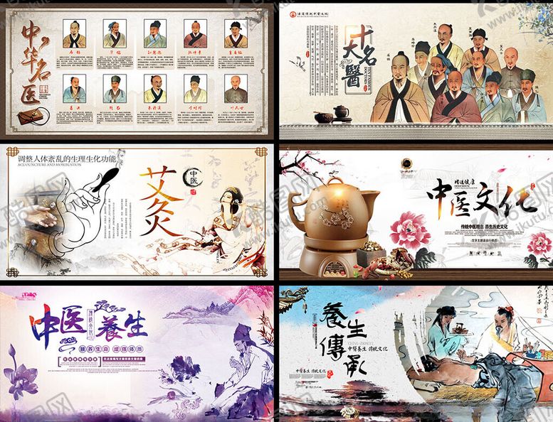 编号：63427202260724186179【酷图网】源文件下载-中医养生展板