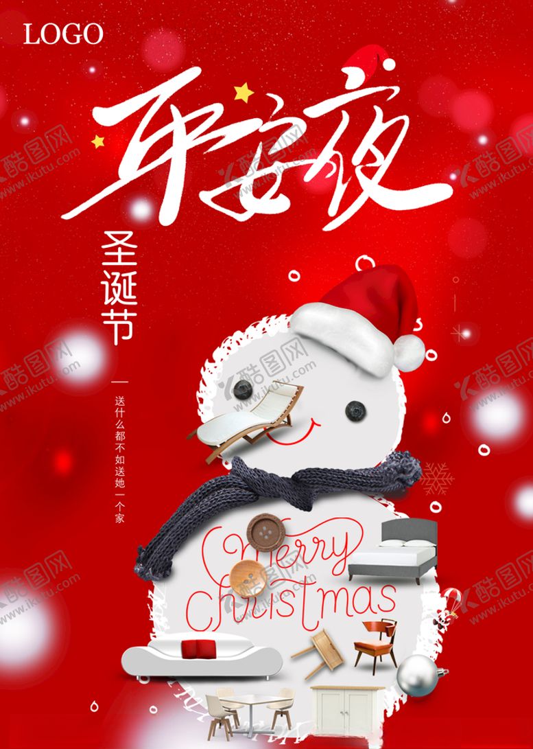 编号：93439305080412089564【酷图网】源文件下载-平安夜