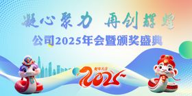 2025年年会节目背景