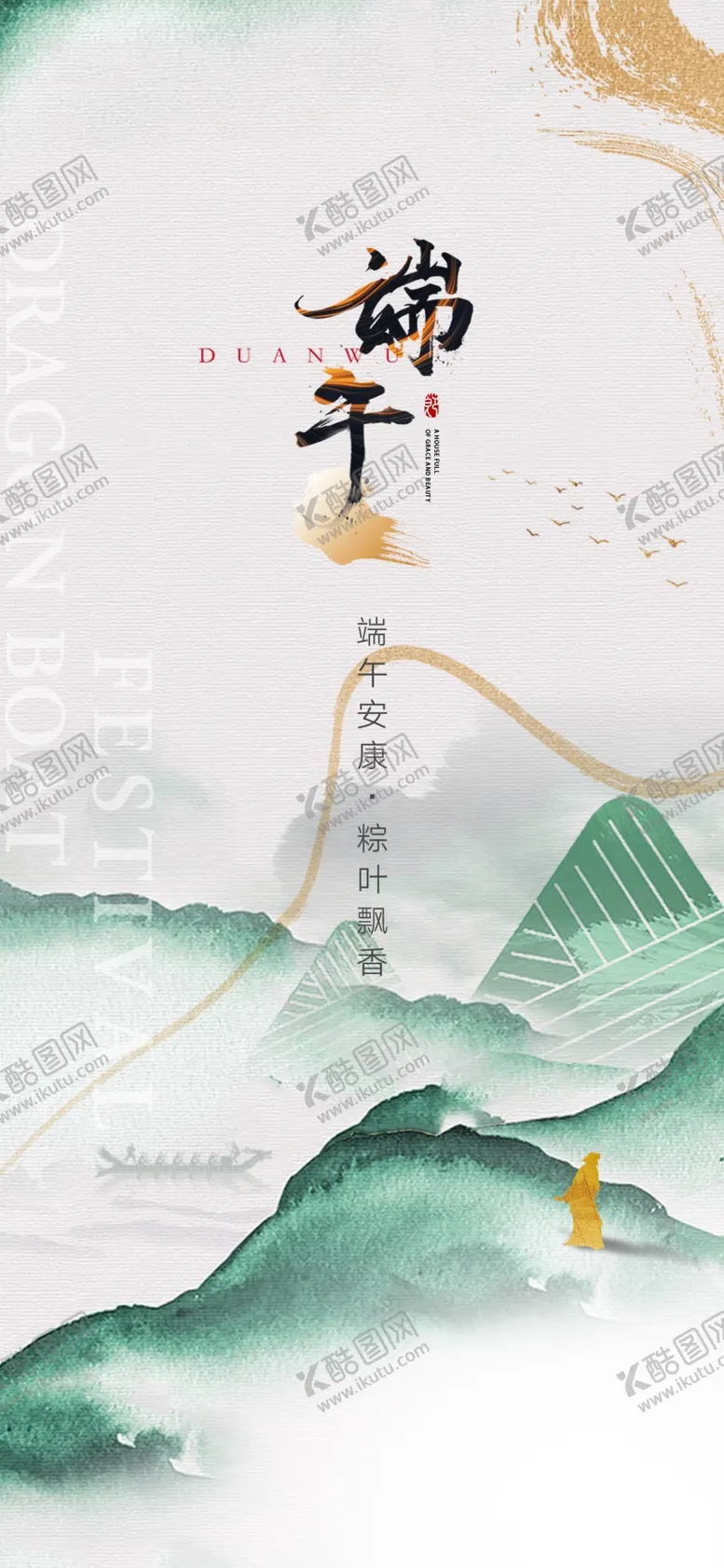 编号：12204302051640571470【酷图网】源文件下载-端午节
