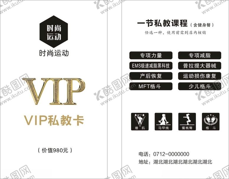 编号：13191901300559404312【酷图网】源文件下载-私教卡