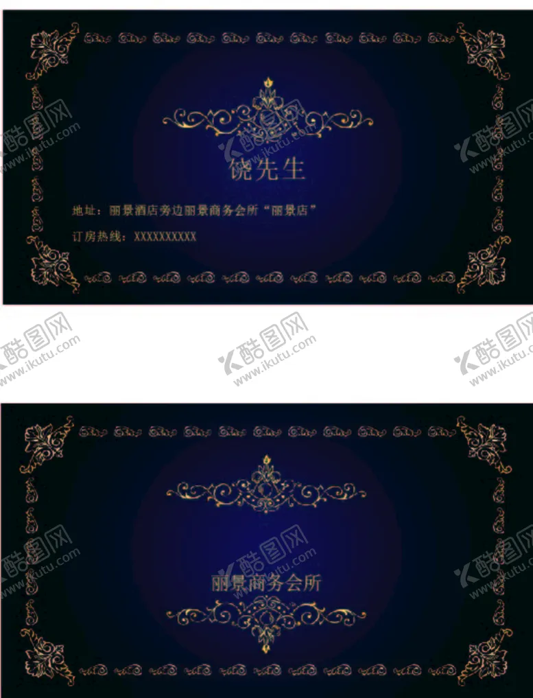 编号：80431909281228348132【酷图网】源文件下载-会所名片