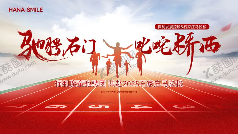 编号：84728109171927286146【酷图网】源文件下载-马拉松背景板