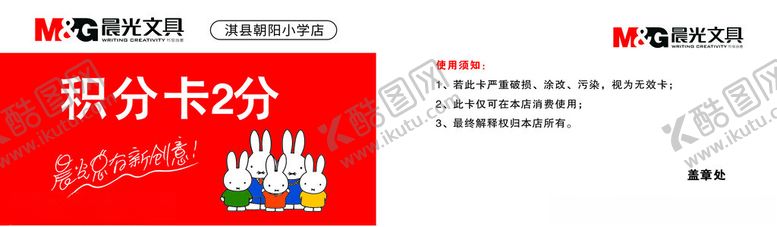 编号：67896701180415536977【酷图网】源文件下载-晨光卡